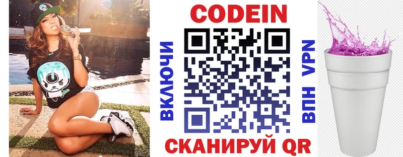 Codein Purple Drank  Саранск 